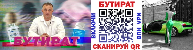 Бутират буратино Невельск